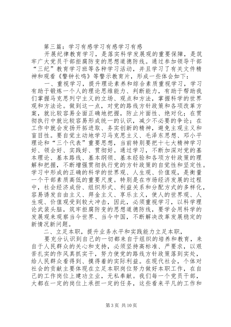 收费站学习有感_第3页