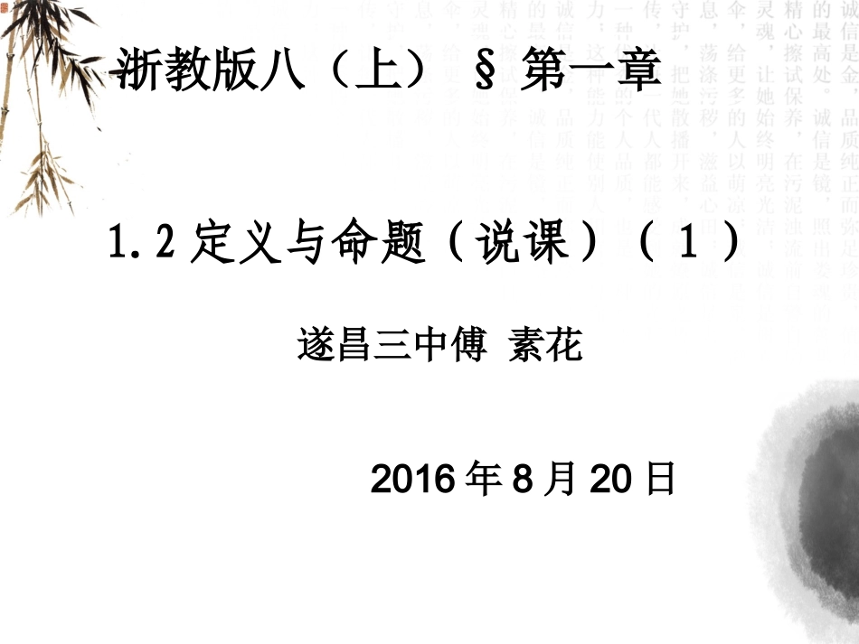 定义与命题说课课件_第1页