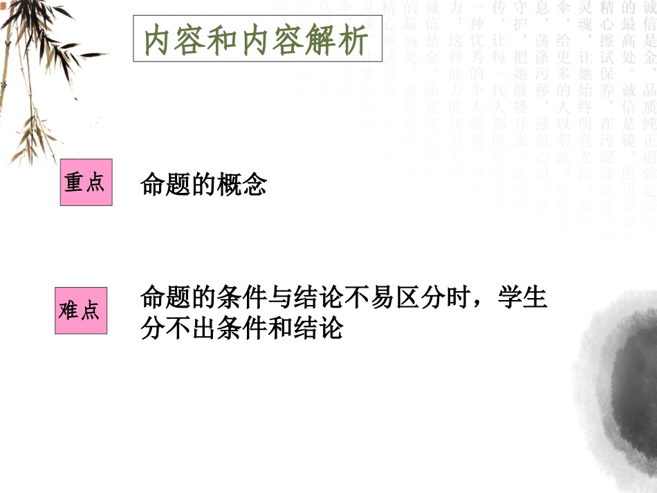 定义与命题说课课件_第3页