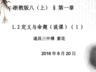 定义与命题说课课件