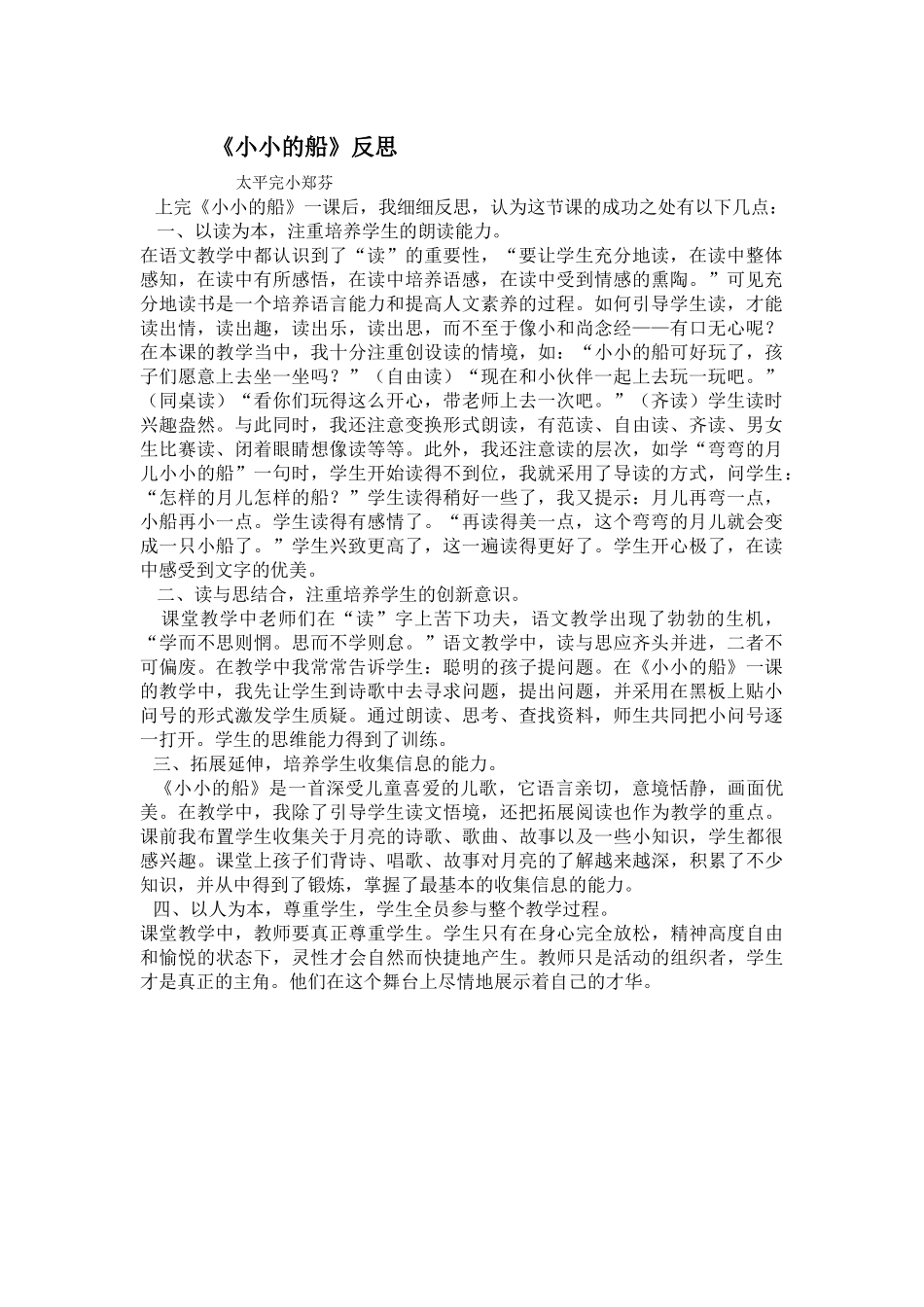 小小的船教学反思 (2)_第1页