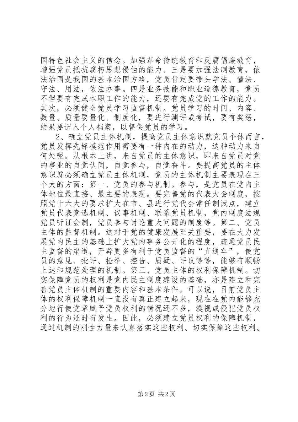 共产党员保先学习心得体会_第2页