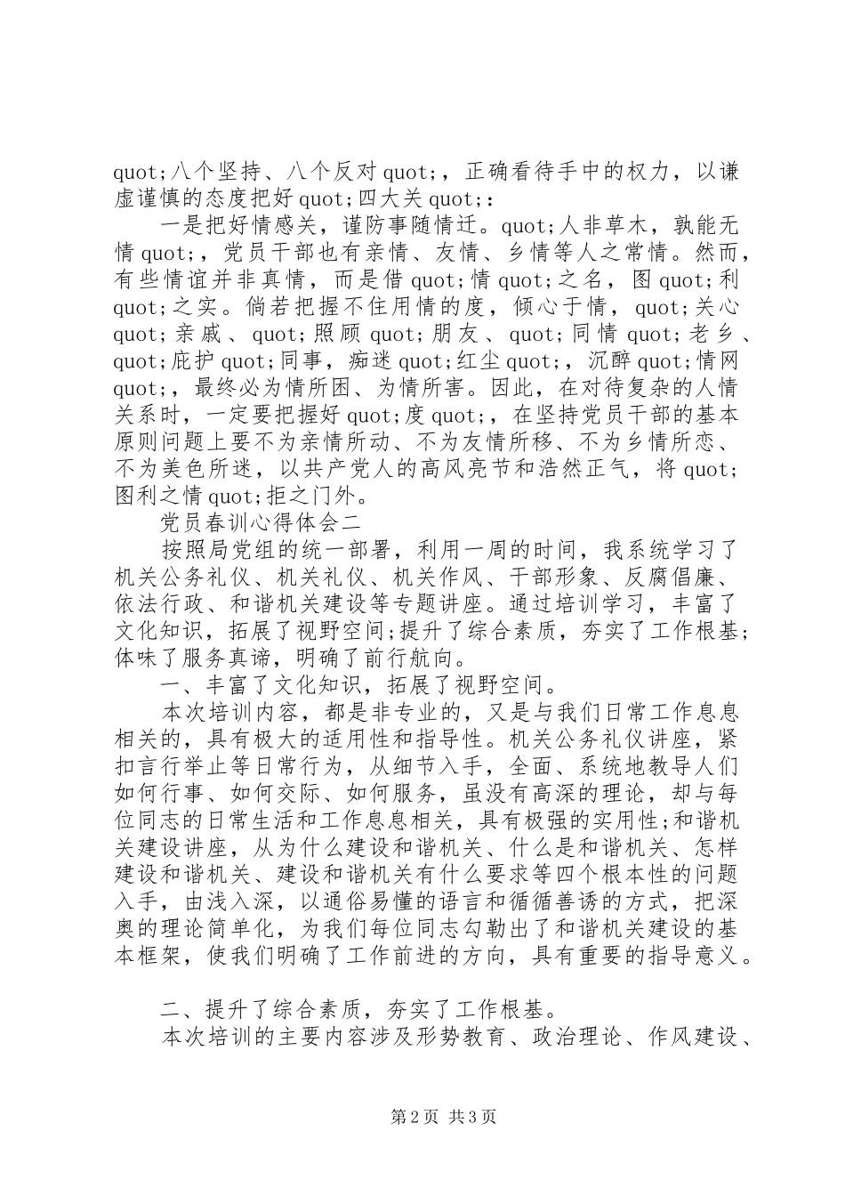 党员春训心得体会_第2页
