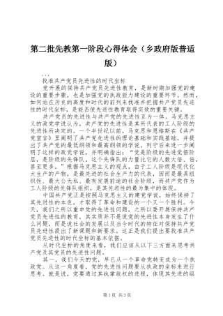 第二批先教第一阶段心得体会（乡政府版普适版）