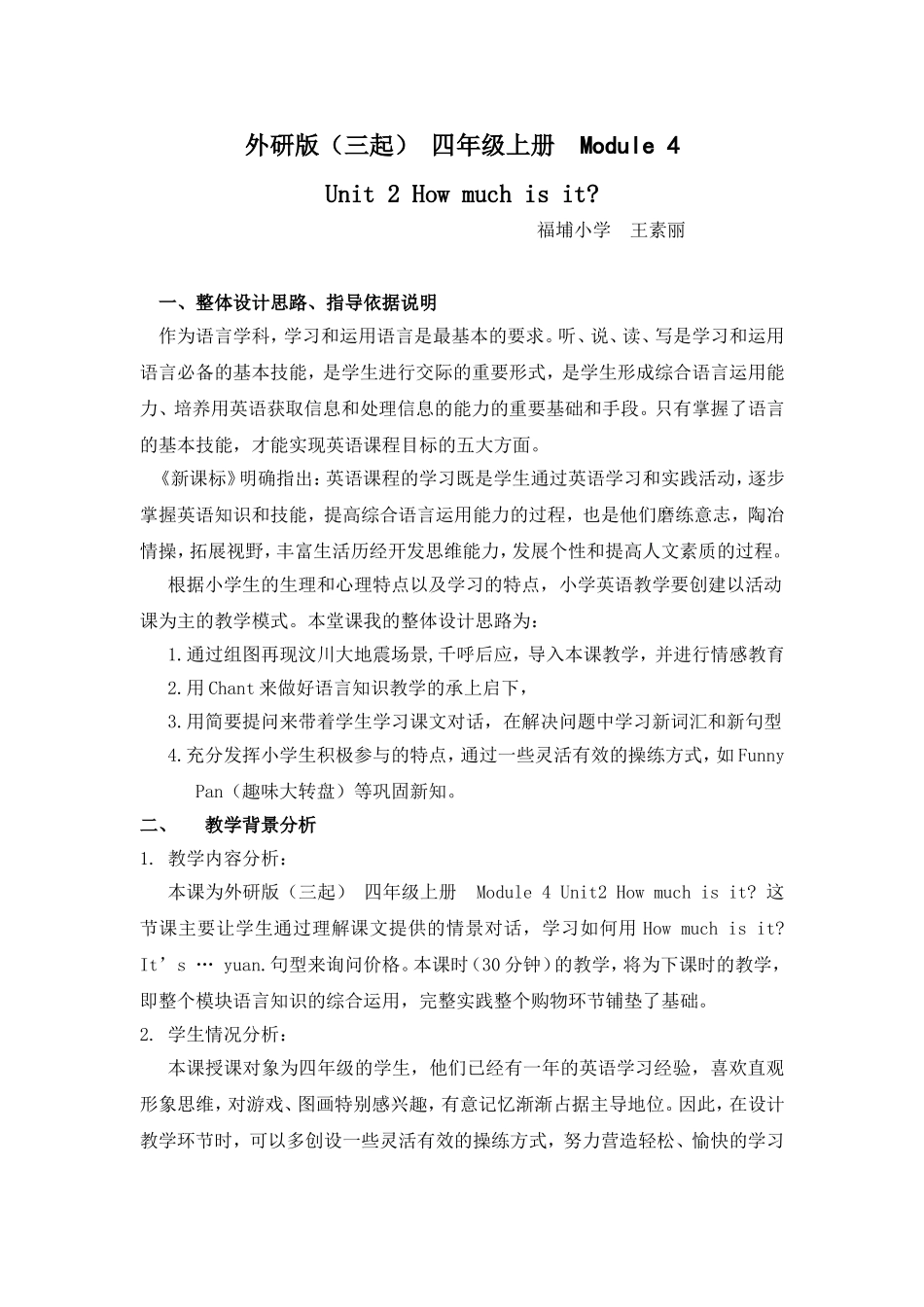 外研版四年级上册Module4Unit2教案_第1页
