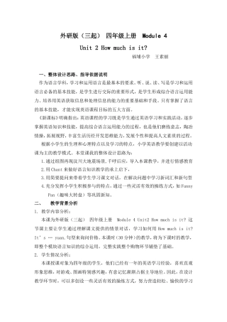 外研版四年级上册Module4Unit2教案
