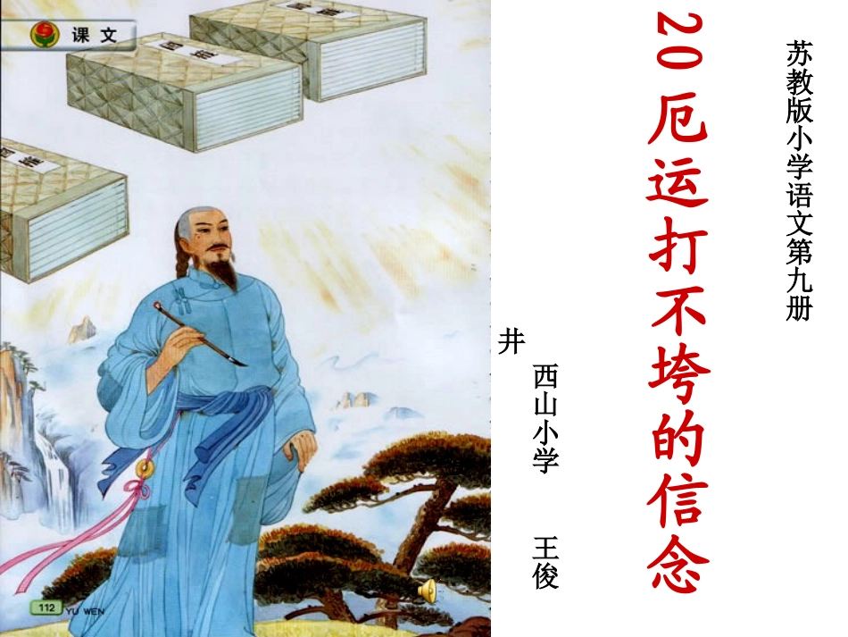 厄运打不垮的信念课件_第1页