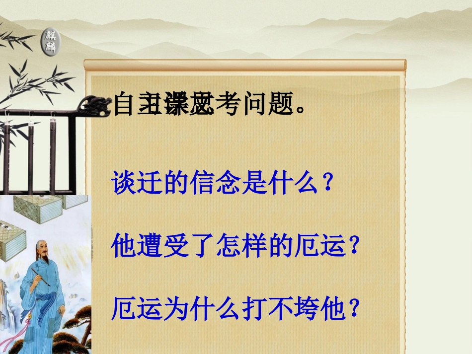 厄运打不垮的信念课件_第2页