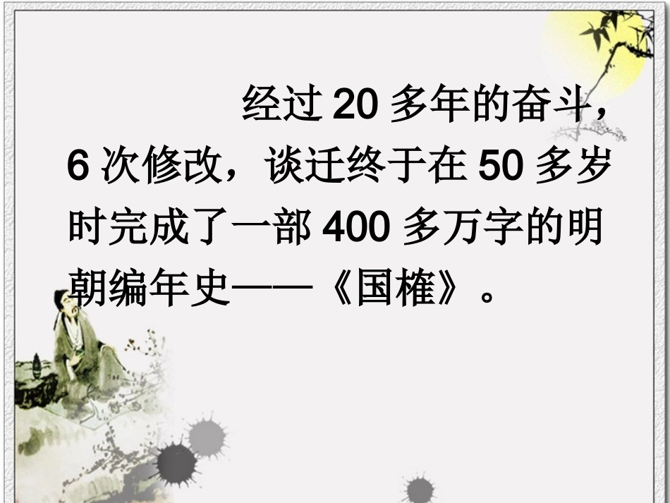 厄运打不垮的信念课件_第3页