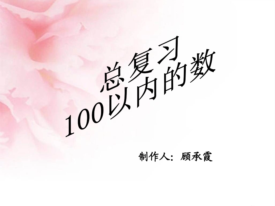 总复习第1课时_第1页