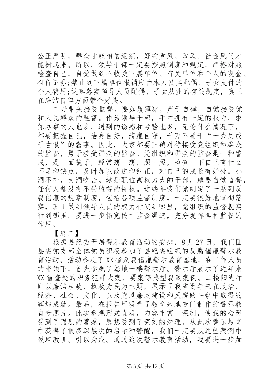 参观反腐倡廉警示教育基地有感五篇_第3页