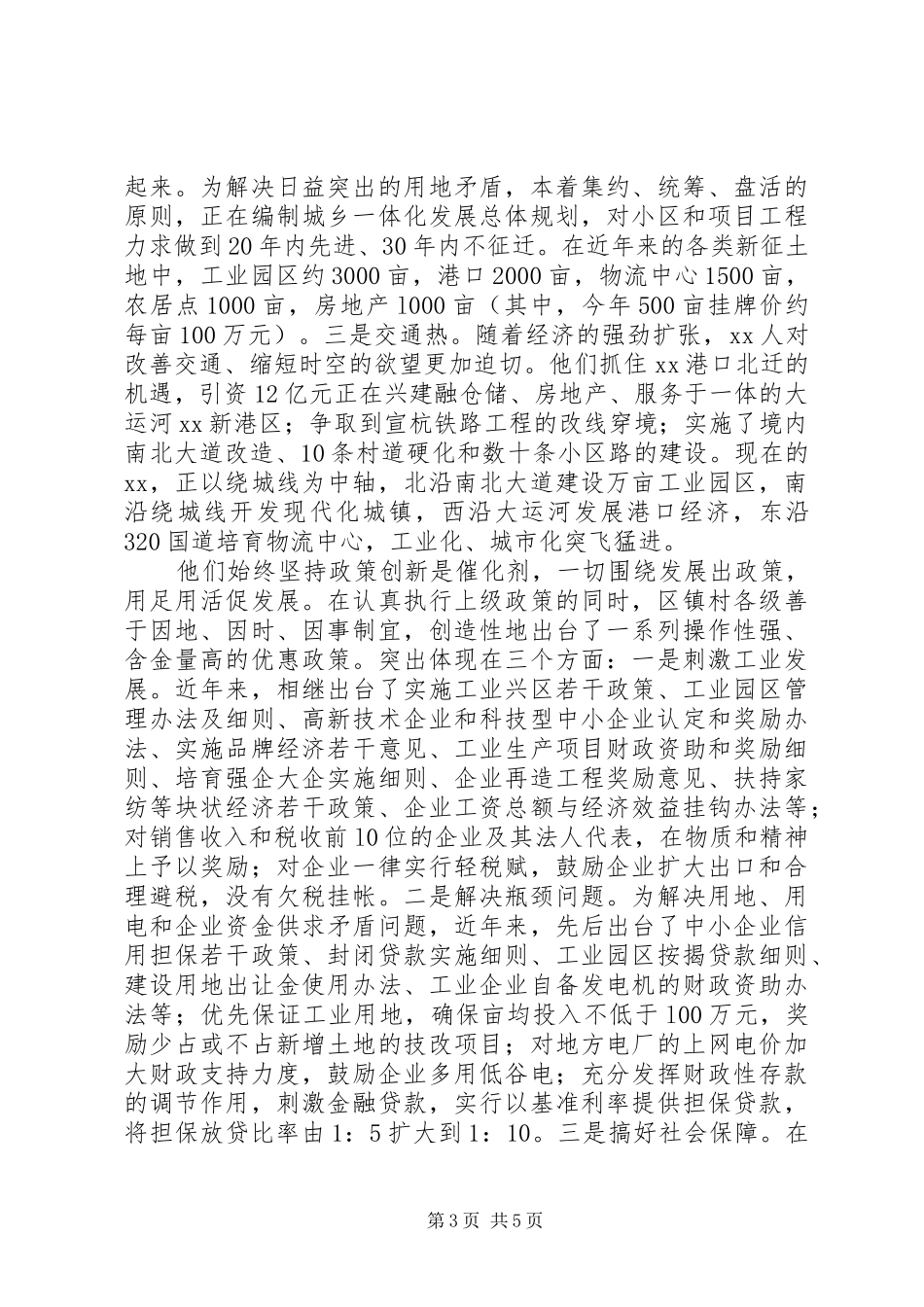镇长助理挂职学习体会_第3页
