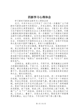 四新学习心得体会