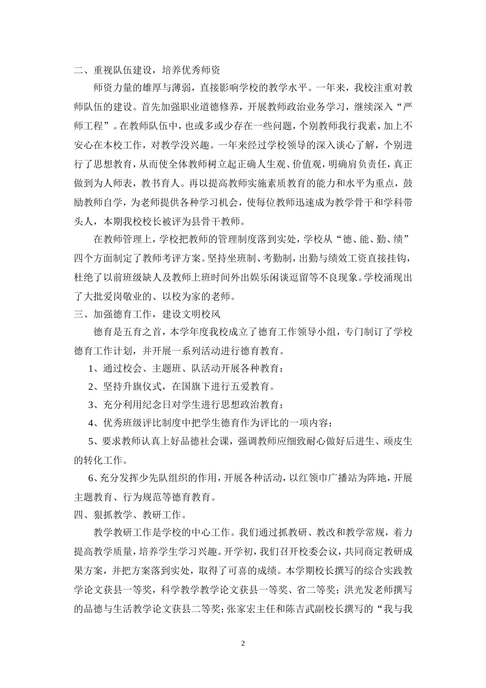 剅口小学学校工作总结_第2页