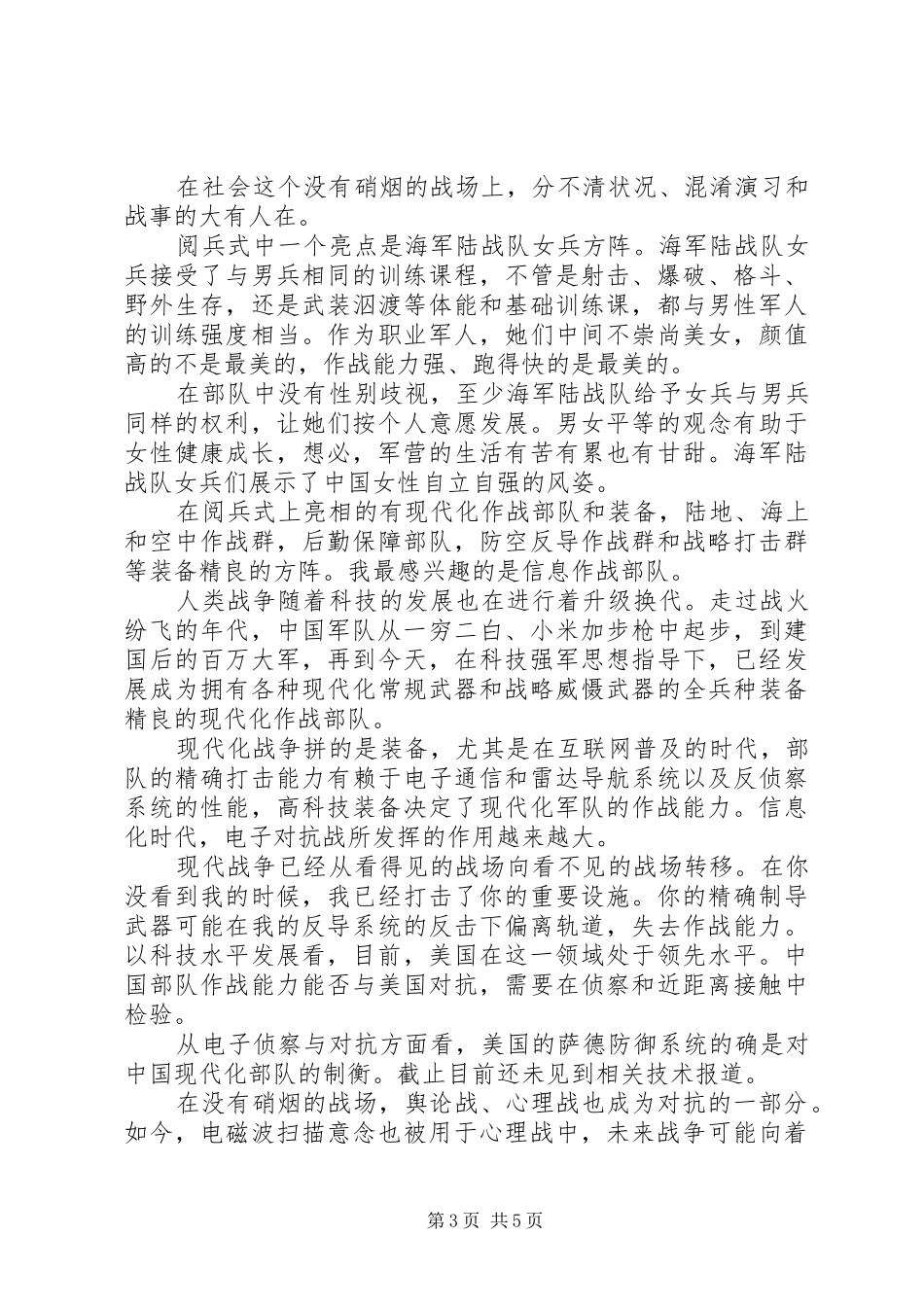 XX年八一建军节阅兵心得体会四篇_第3页