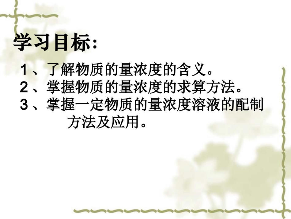 高一化学物质的量浓度溶液_第2页