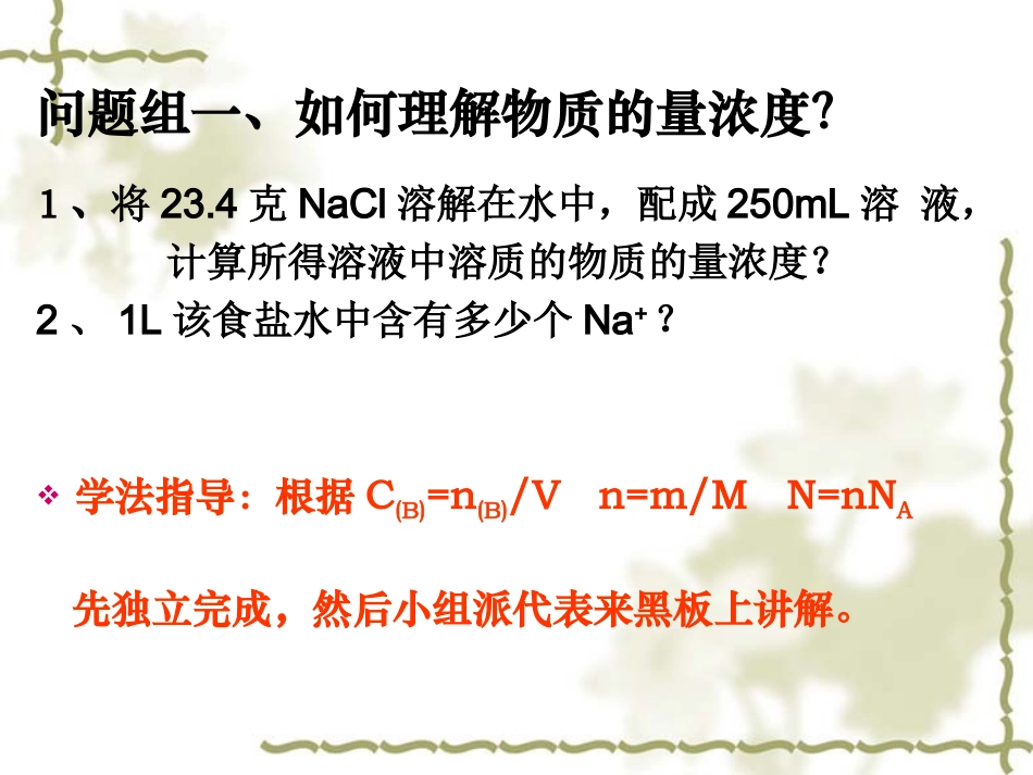 高一化学物质的量浓度溶液_第3页