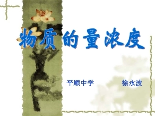 高一化学物质的量浓度溶液