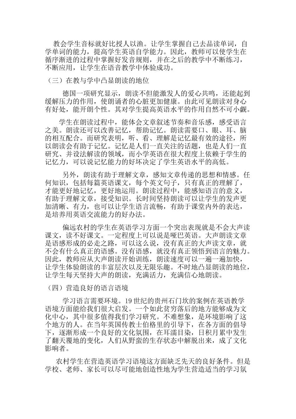 浅谈偏远农村中小学生英语口语水平现状及其提高[1]_第3页