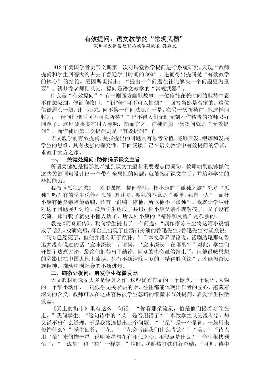 有效提问：语文教学的“常规武器”_第1页