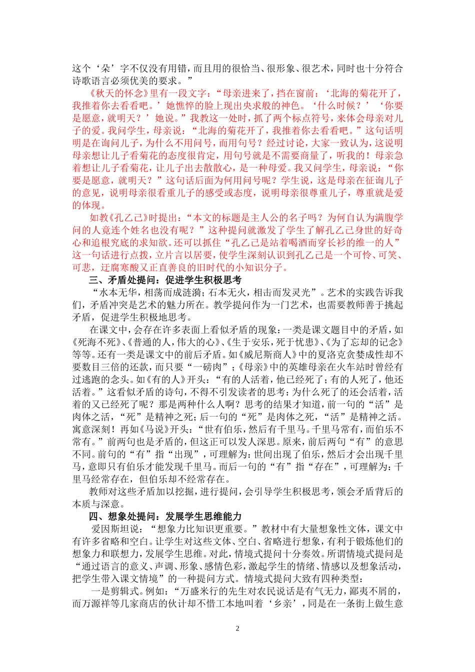 有效提问：语文教学的“常规武器”_第2页