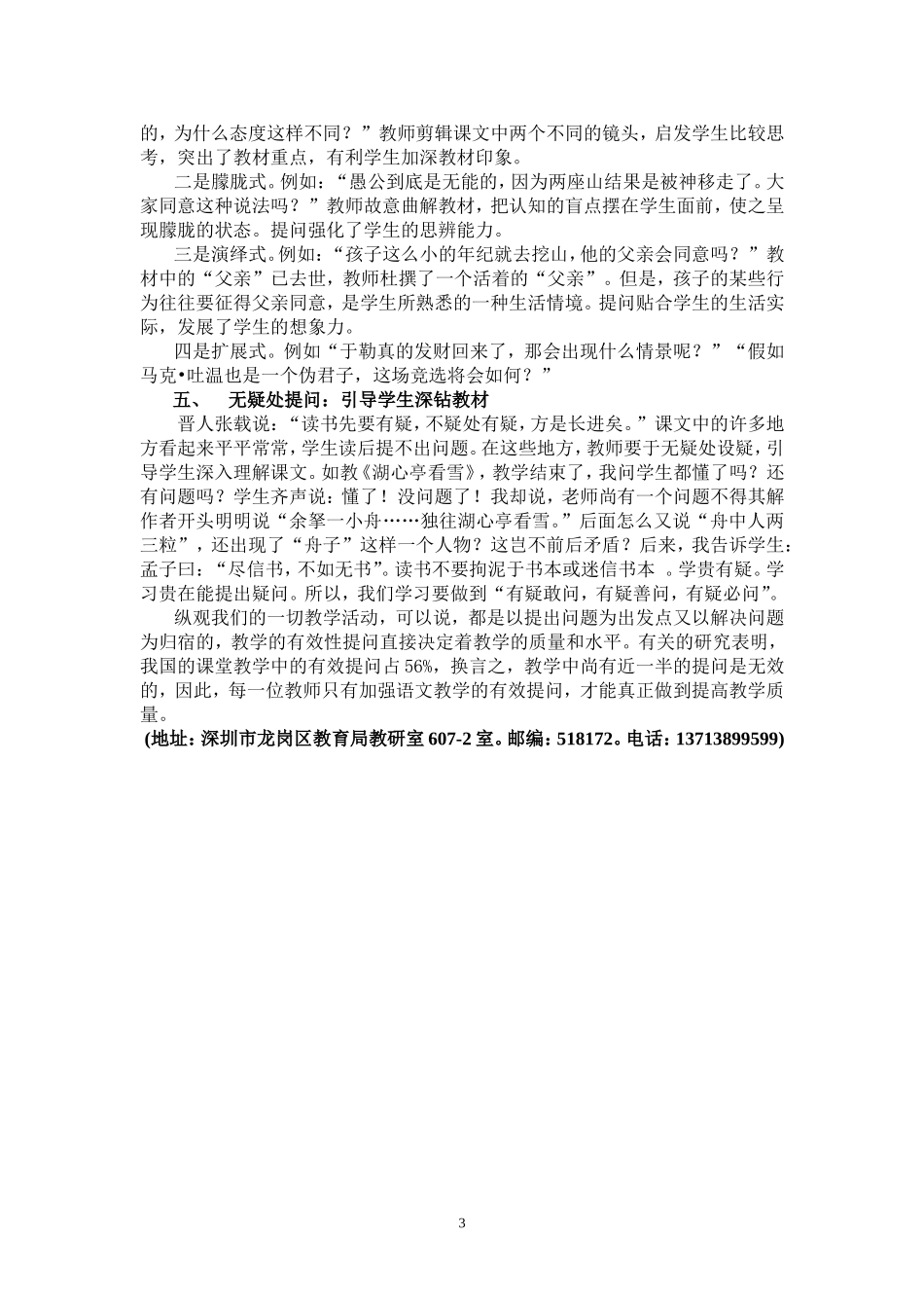 有效提问：语文教学的“常规武器”_第3页