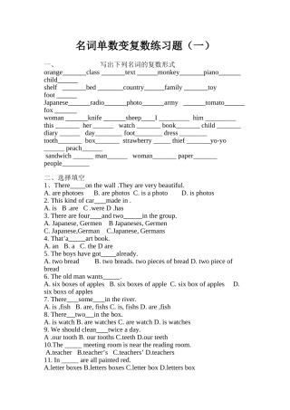 名词单数变复数练习题一