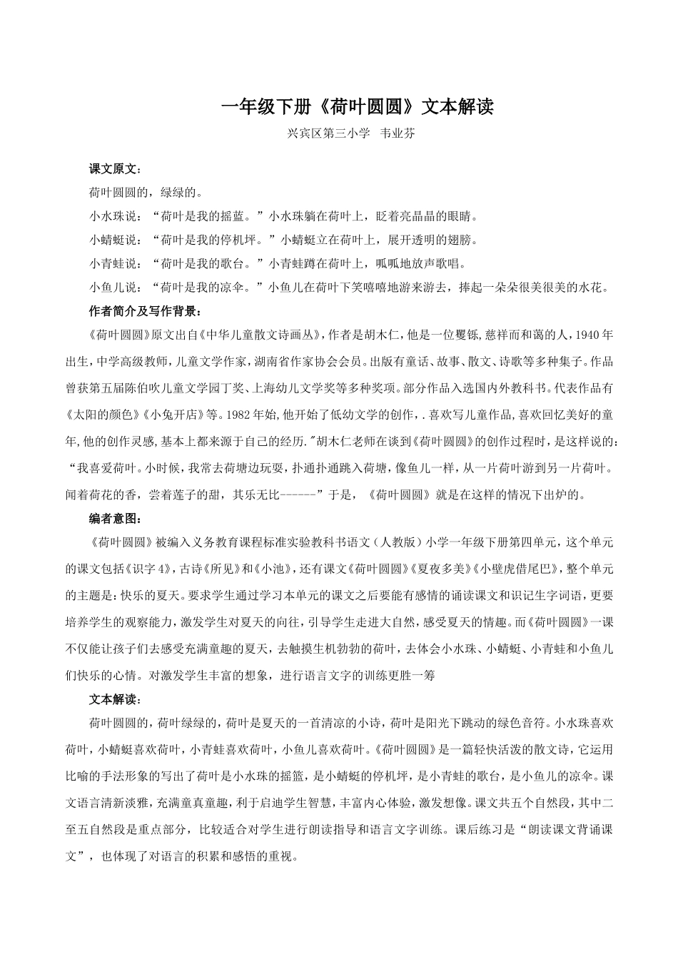 韦业芬《荷叶圆圆》文本解读_第1页