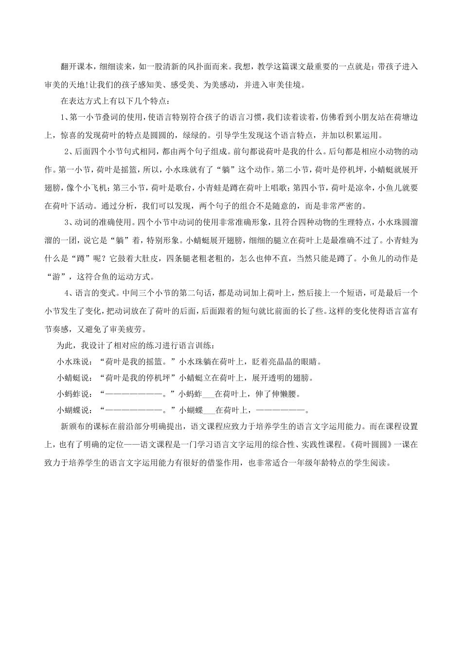韦业芬《荷叶圆圆》文本解读_第2页