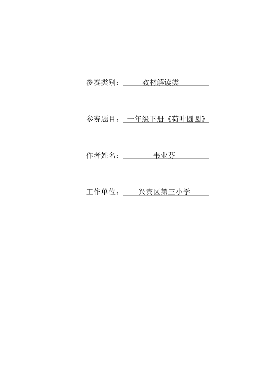 韦业芬《荷叶圆圆》文本解读_第3页