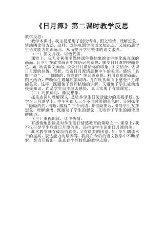 日月潭教学反思
