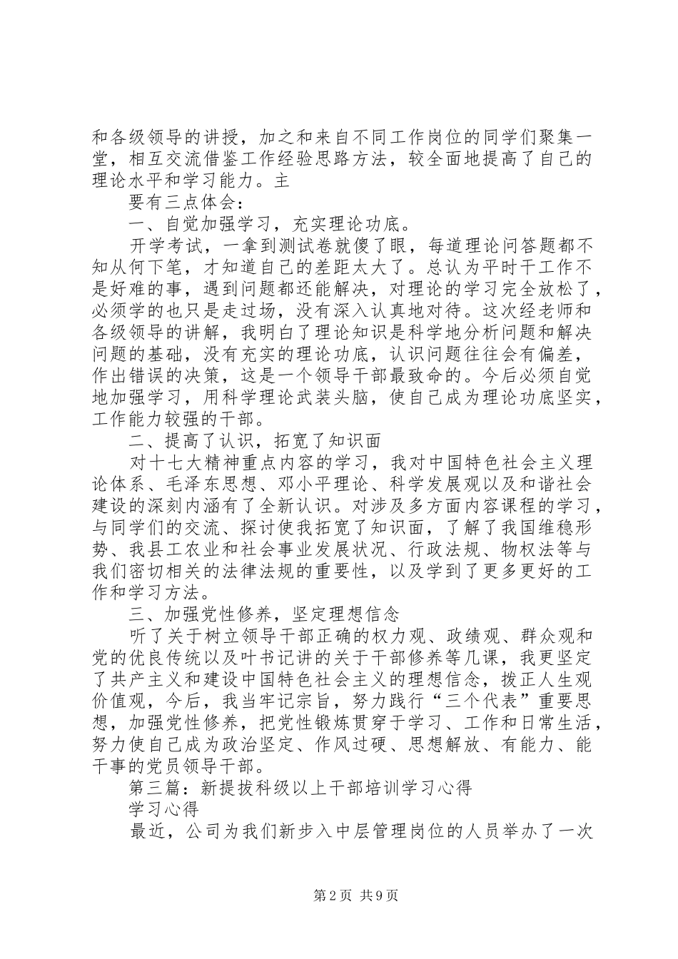 第一篇：新提拔县级干部党校学习心得_第2页