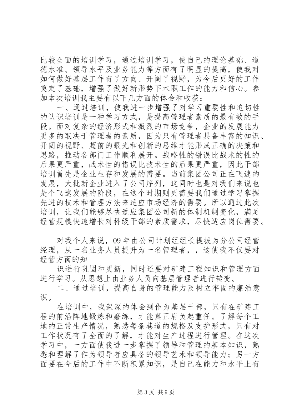 第一篇：新提拔县级干部党校学习心得_第3页