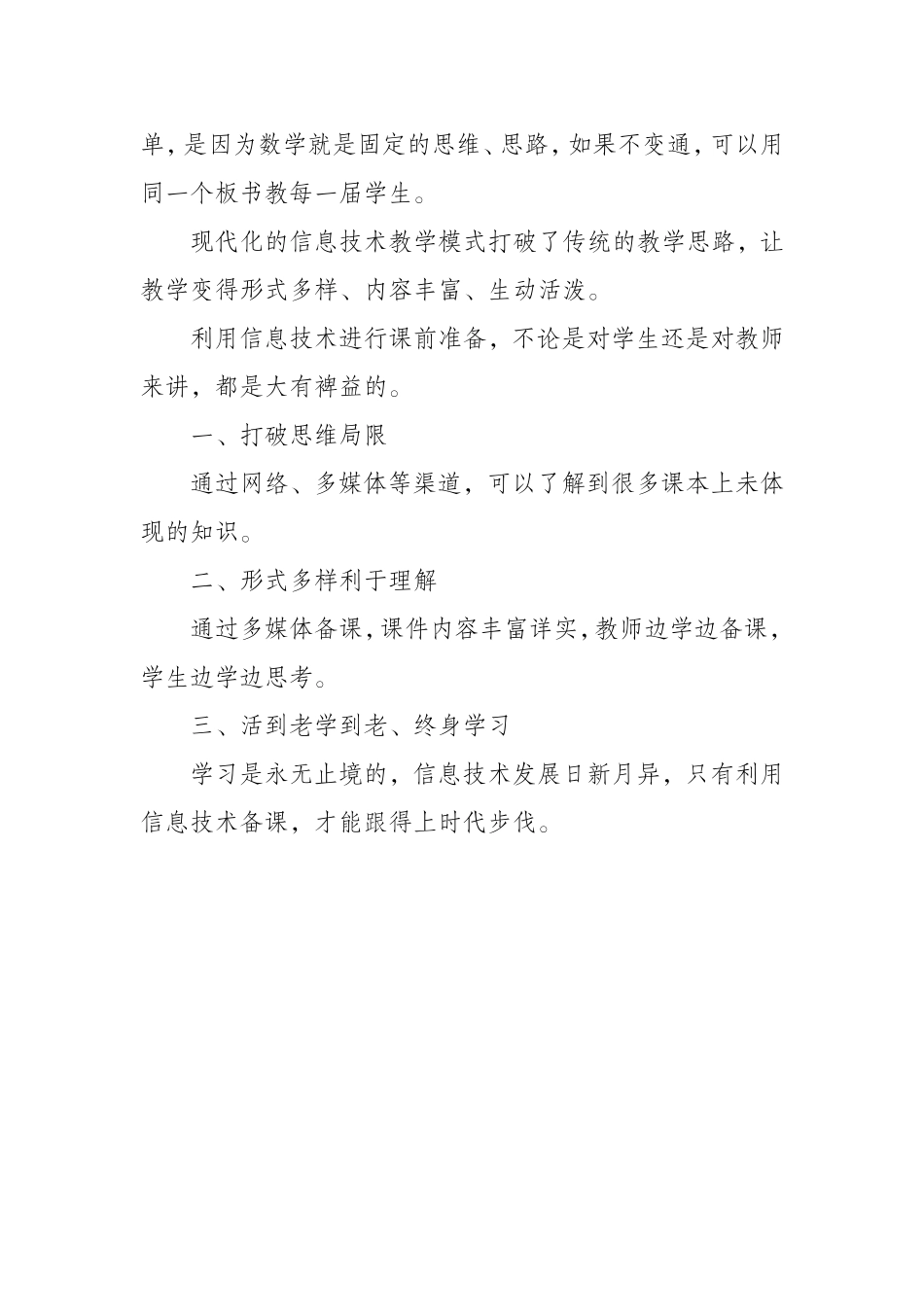 信息技术在课前准备环节中的作用_第2页