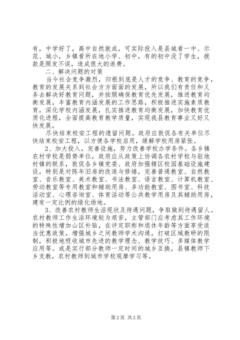 关于龙岗河治理的一些感想及建议_第2页