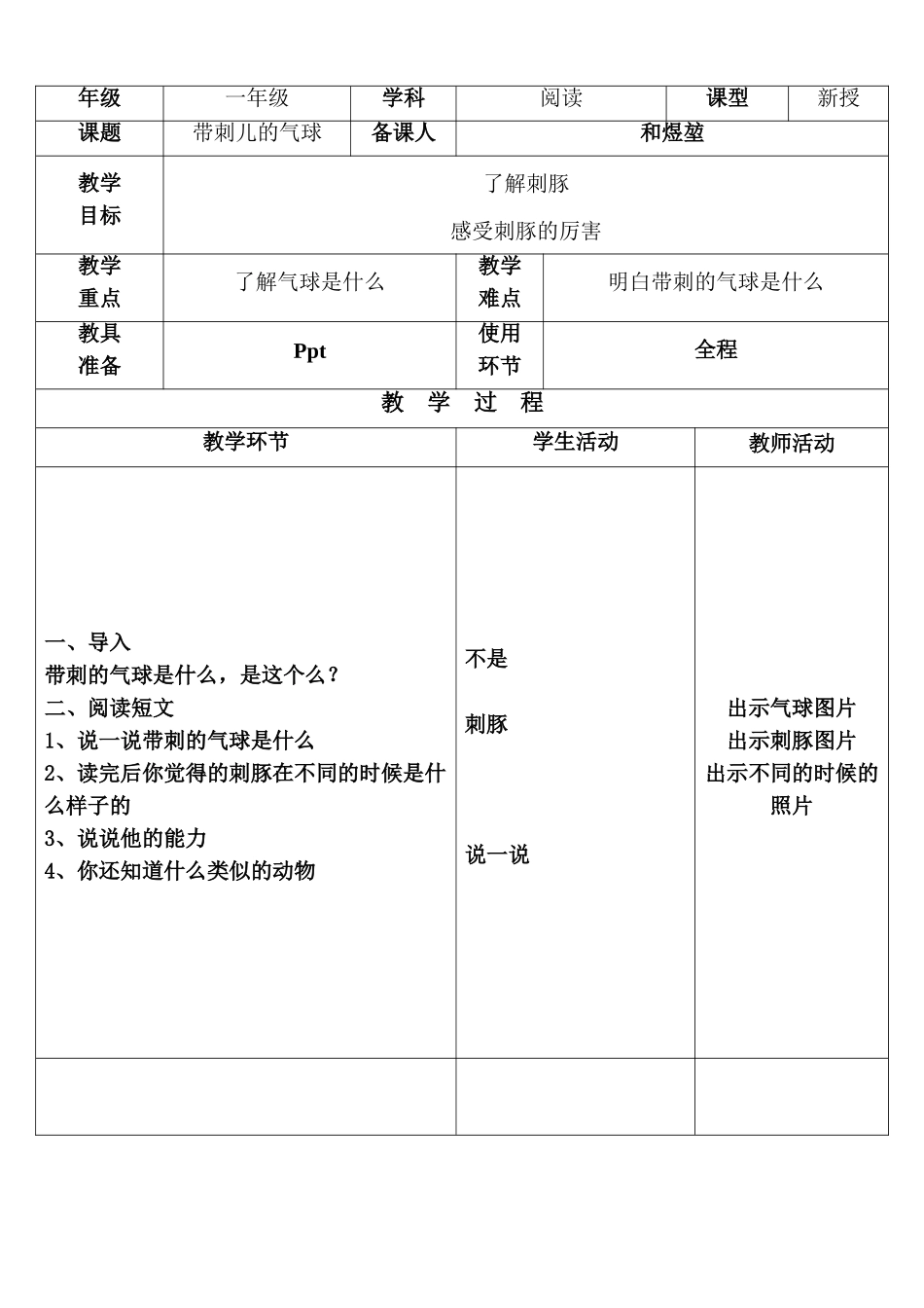 阅读-带刺的气球_第2页