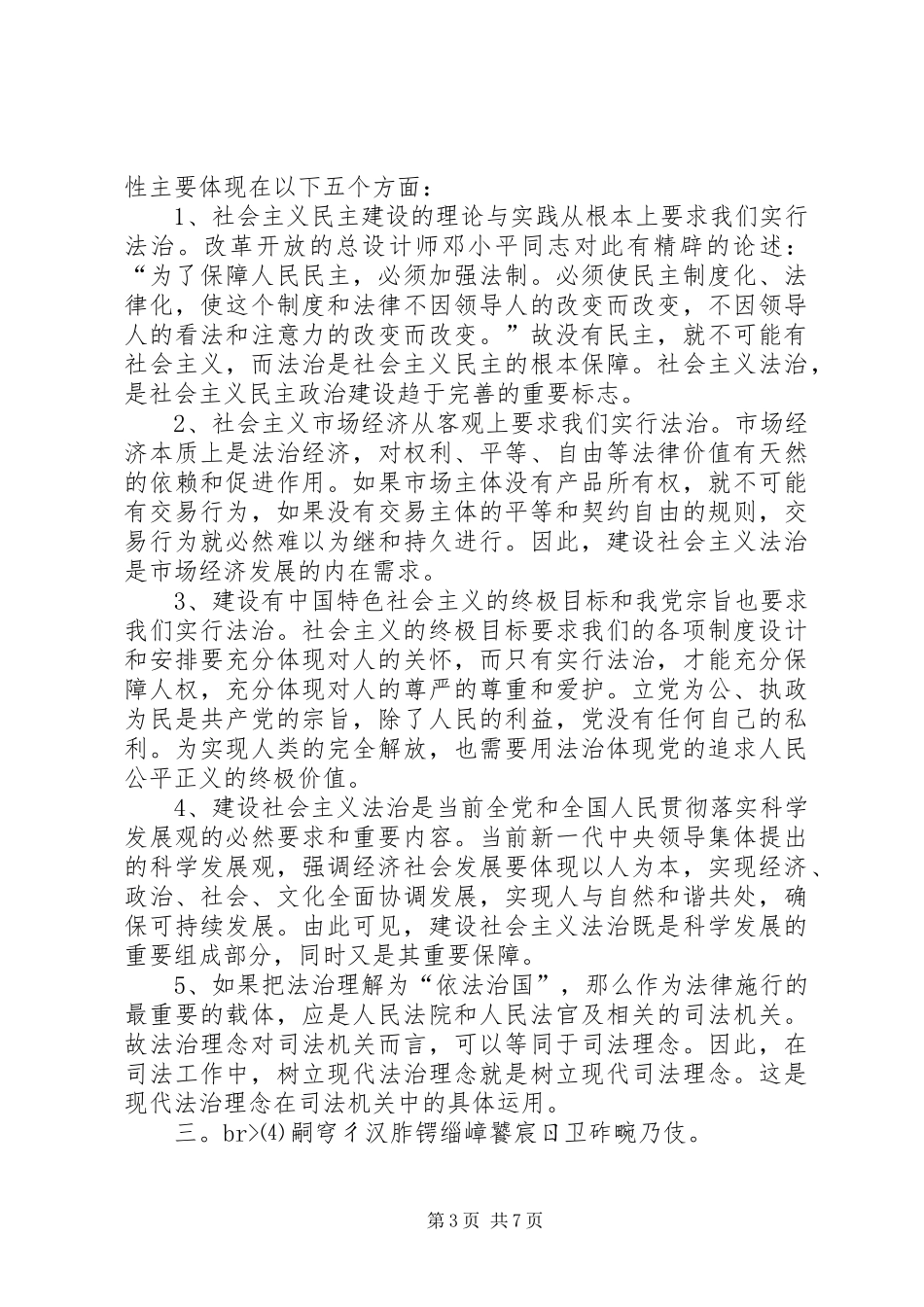 社会主义法治理念学习体会二_第3页