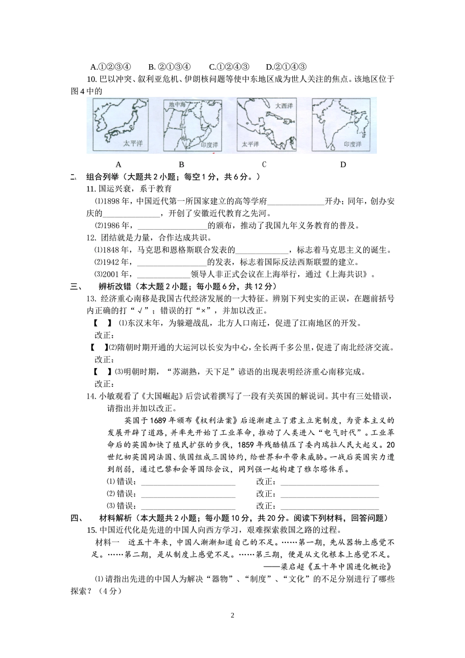 2012年安徽中考历史试卷及答案_第2页
