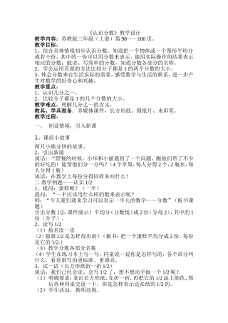 《认识分数》教学设计
