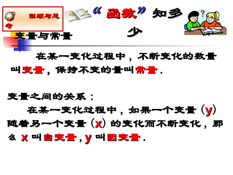 反比例函数课件_第2页