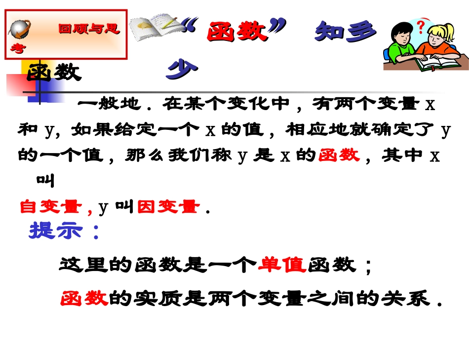 反比例函数课件_第3页