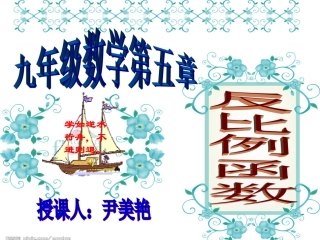 反比例函数课件