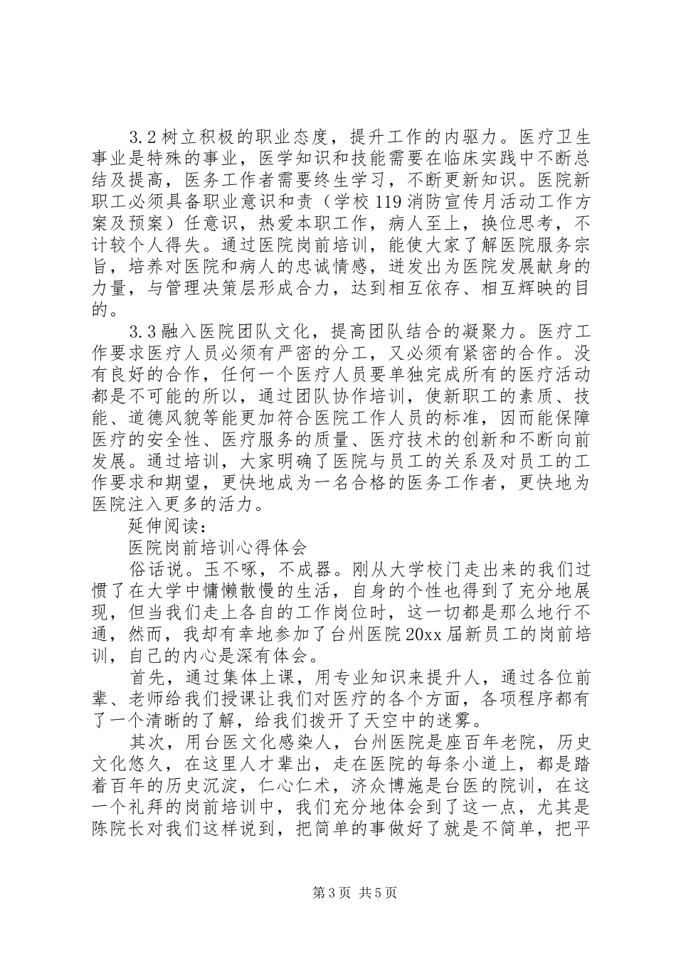 医院岗前培训心得体会及感受_第3页