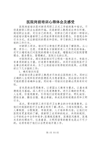 医院岗前培训心得体会及感受
