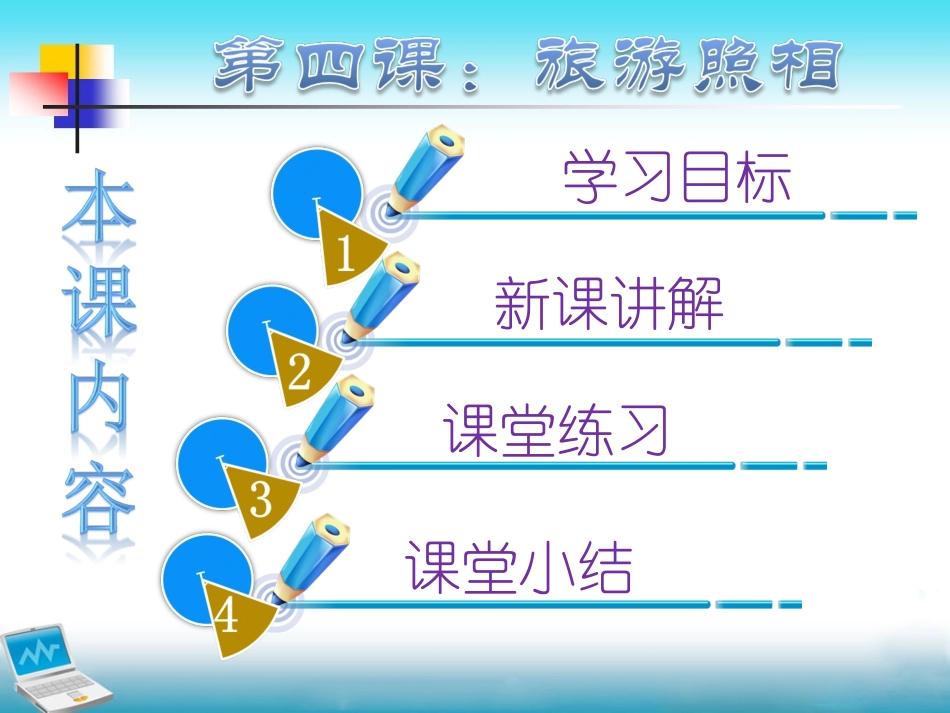 旅游照相承德小学版_第2页