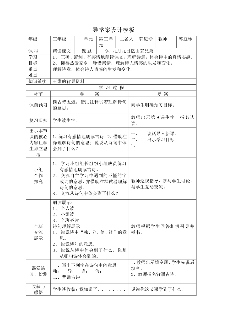 《九月九日忆山东兄弟》导学案_第1页