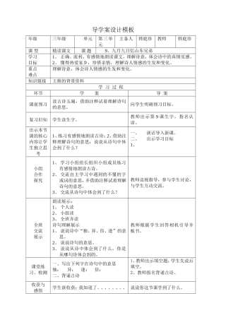 《九月九日忆山东兄弟》导学案