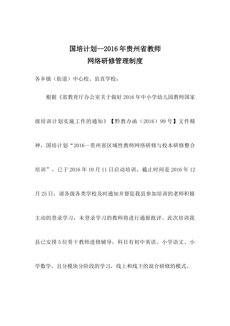国培计划管理制度_第1页