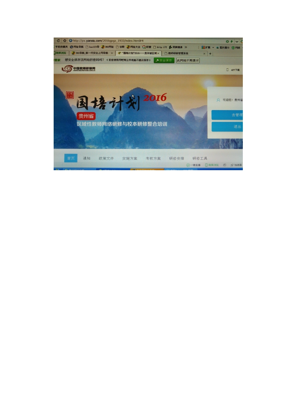 国培计划管理制度_第2页