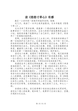 读《悠悠寸草心》有感